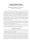 Научная статья на тему 'Модель зарождения торнадо и противодействие этому явлению'