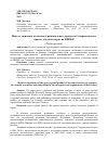 Научная статья на тему 'Модель зависимости валового регионального продукта Ставропольского края от объемов затрат на НИОКР'