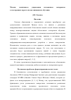 Научная статья на тему 'Модели адаптивного управления изложением материалов в электронных курсах для дистанционного обучения'