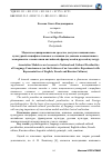 Научная статья на тему 'Модели ассоциирования как средство доступа к национально-культурной специфике языкового сознания (по данным ассоциативного эксперемента с носителями английской, французской и русской культур)'