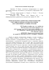 Научная статья на тему 'Модели диагноза и прогноза пожароопасной ситуации в районах лесных массивов, обусловленной «Сухими» грозами'