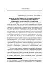 Научная статья на тему 'Модели эффективности государственного управления в контексте современных социально-политических процессов'