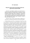 Научная статья на тему 'Модели этнической конструкции общества: проблемы и перспективы'