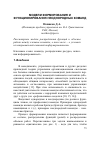 Научная статья на тему 'Модели формирования и функционирования неоднородных команд'