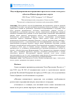 Научная статья на тему 'Модели формирования интеграционных проектов на основе точек роста субъектов Южного федерального округа'