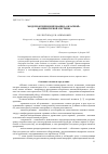 Научная статья на тему 'Модели функционирования «Облачной» компьютерной системы'