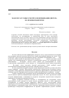 Научная статья на тему 'Модели гауссовых смесей для верификации диктора по произвольной речи'