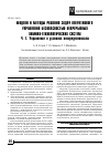 Научная статья на тему 'Модели и методы решения задач оперативного управления безопасностью непрерывных химико-технологических систем Ч. 1. Управление в условиях неопределенности'