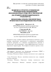 Научная статья на тему 'Модели и структура управления разработкой и  внедрением инновационных средств и технологий (на примере железнодорожного транспорта) I. механизмы отбора приоритетных проектов и  распределения ресурсов'