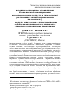 Научная статья на тему 'Модели и структура управления разработкой и  внедрением инновационных средств и технологий (на примере железнодорожного транспорта). Ii. Модель механизма стимулирования энергоэффективности и элементы структуры управления проектами'