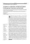 Научная статья на тему 'Модели и сценарии международных отношений: Россия и Монголия'