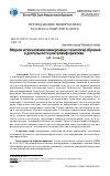 Научная статья на тему 'МОДЕЛИ ИСПОЛЬЗОВАНИЯ ИММЕРСИВНЫХ ТЕХНОЛОГИЙ ОБУЧЕНИЯ В ДЕЯТЕЛЬНОСТИ УЧИТЕЛЯ ИНФОРМАТИКИ'