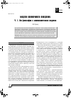 Научная статья на тему 'Модели конформного поведения. Ч. 1. От философии к математическим моделям'