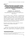 Научная статья на тему 'Модели нештатных ситуаций в работе бортовых систем управления: частный опыт использования моделей при оценивании надежности выведения на орбиту'