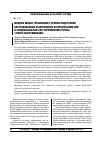 Научная статья на тему 'Модели общих требований к уровню подготовки востребованных выпускников по профессиям НПО и специальностям СПО укрупненной группы «Сфера обслуживания»'