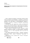 Научная статья на тему 'Модели оперативно-календарного планирования в оптическом производстве'