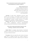 Научная статья на тему 'Модели оценки рыночного риска в рамках методики VaR: рандомизированная коллокация и GARCH(1,1)'