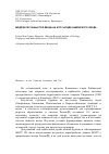 Научная статья на тему 'Модели песчаных тел венда на юго-западе Камовского свода'