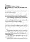 Научная статья на тему 'Модели подготовки научно-педагогических кадров в Великобритании и США'