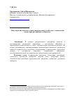 Научная статья на тему 'Модели политического поведения россиян в контексте социальной структуры российского общества'