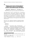 Научная статья на тему 'Модели порогового коллективного поведения в задачах управления эколого–экономическими системами'