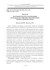 Научная статья на тему 'Модели потребительского поведения молодых российских покупателей: региональный аспект'