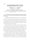 Научная статья на тему 'Модели производственной структуры агропредприятия и их согласование'