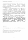 Научная статья на тему 'Модели процесса изменения влажности в провяливаемой траве в зависимости от периодичности ворошения'