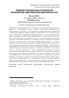 Научная статья на тему 'Модели разработки и освоения технологии комплексной деятельности'