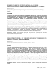 Научная статья на тему 'Модели развития метрополитена на основе пространственных факторов на примере Г. О. Самара'