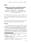 Научная статья на тему 'Модели репутации и информационного управления в социальных сетях'