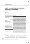 Научная статья на тему 'Модели руководства «Деловой двадцатки»: возможности оптимизации'