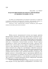 Научная статья на тему 'Модели рыночной системы и современные особенности рынка труда'