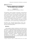 Научная статья на тему 'Модели социального поведения в групповой робототехнике'