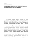 Научная статья на тему 'Модели строения и перспективы нефтегазоносности резервуаров нефти и газа вендского терригенного комплекса центральных районов Сибирской платформы'