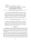 Научная статья на тему 'Модели турбулентности для адекватного описания поля скорости в аппаратах с перемешивающими устройствами'