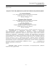 Научная статья на тему 'Модели турбулизации потока при численном моделировании'