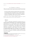 Научная статья на тему 'Модели управления параметризованной структуры'