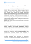 Научная статья на тему 'Модели управления производством на основе акселераторов роста'