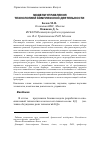 Научная статья на тему 'Модели управления технологией комплексной деятельности'