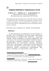 Научная статья на тему 'Модели влияния в социальных сетях'