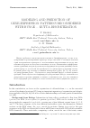 Научная статья на тему 'Modeling and prediction of gene-expression patterns reconsidered with Runge - Kutta discretization'