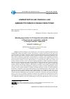 Научная статья на тему 'Modeling approaches to AI integration into public relations in Russia as per comparative research of foreign countries’ experience'