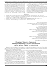 Научная статья на тему 'Modeling of dynamics of movement of fibres ulyuk a clap on a forward side of a tooth saw the cylinder of gin of the second step'