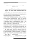 Научная статья на тему 'Modeling of managerial influence on the formation of financial security enterprises'