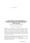 Научная статья на тему 'Modeling strategies of mobile marketing for advertising campaigns with the model of CPI price formation on the basis of linear approximations'