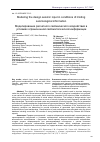 Научная статья на тему 'MODELING THE DESIGN SEISMIC INPUT IN CONDITIONS OF LIMITING SEISMOLOGICAL INFORMATION'