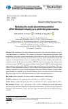 Научная статья на тему 'Modeling the media educational potential of the television industry as a post-crisis phenomenon'