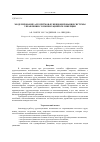 Научная статья на тему 'Моделирование алгоритмов функционирования системы управления с компенсацией сил инерции'