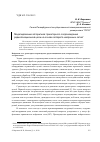 Научная статья на тему 'Моделирование алгоритмов траекторного сопровождения радиолокационной цели на основе аппарата нейронных сетей'